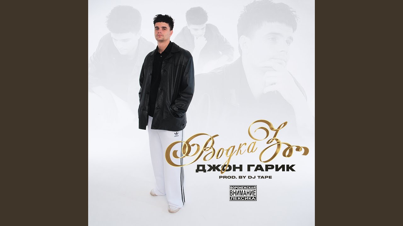 Водка 3