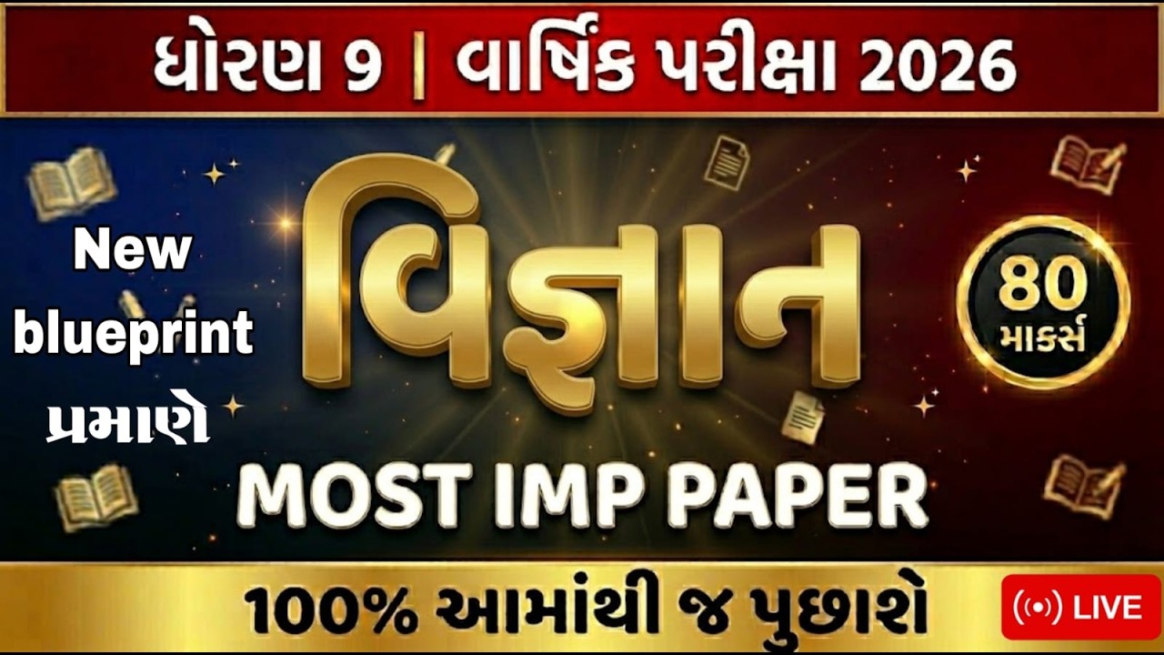 std 9 science final exam paper solution 2026 | dhoran 9 vigyan varshik pariksha paper solution 2026