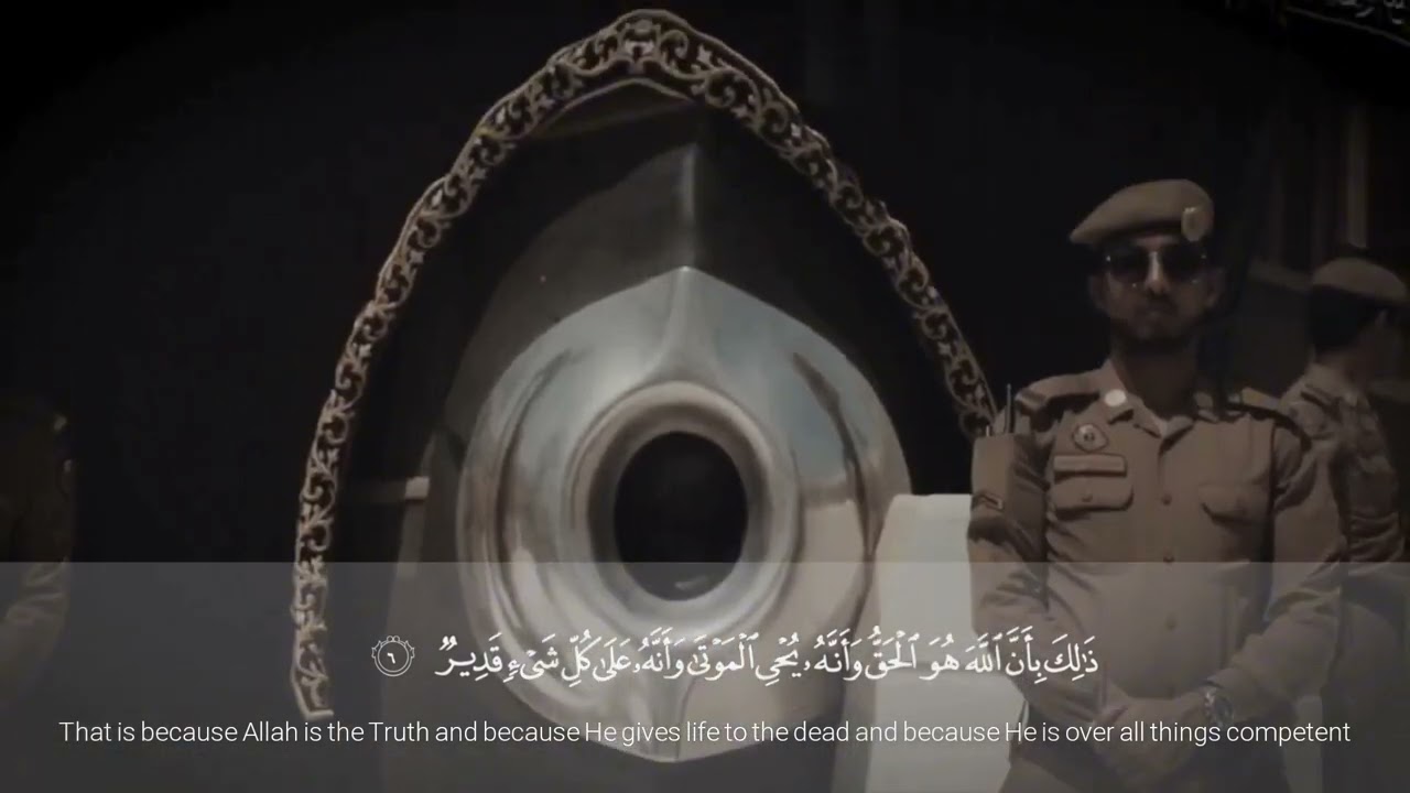 سورة الحج لشيخ احمد سيد رحيم