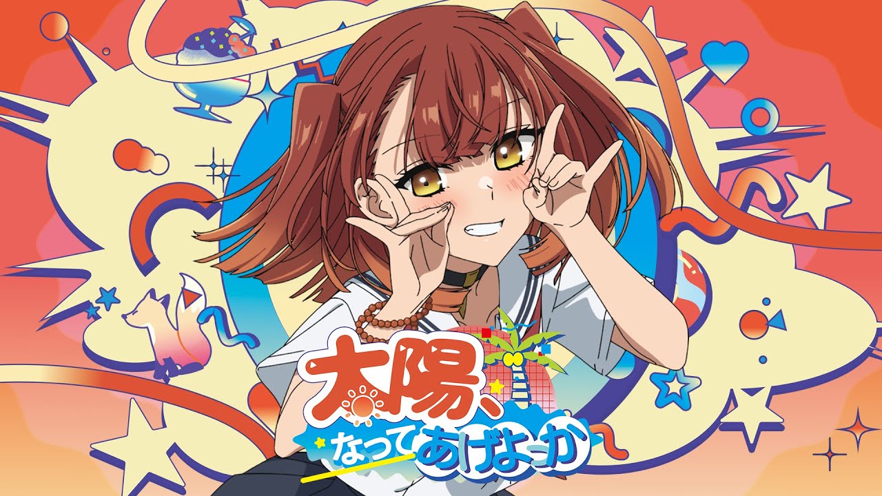 太陽、なってあげよっか？♡ -  社 美胡（CV：#ファイルーズあい）［Music Video］ / TVアニメ『私を喰べたい、ひとでなし』第4話 ED主題歌