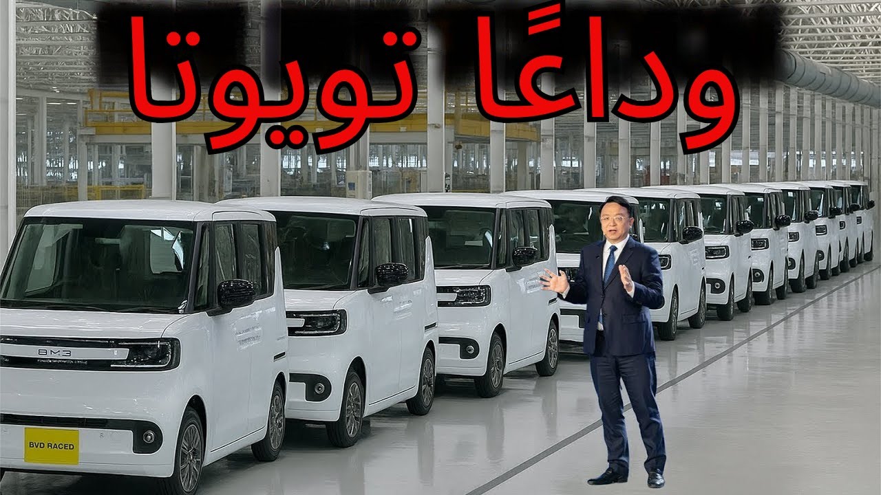 شركة BYD تفجّر مفاجأة في اليابان – أول سيارة 