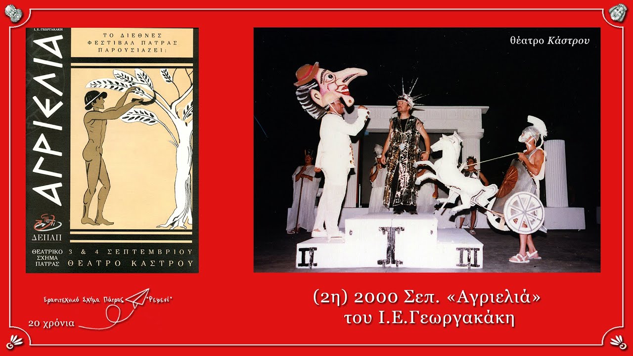 02.AGRIELIA.2000.09.REFENE