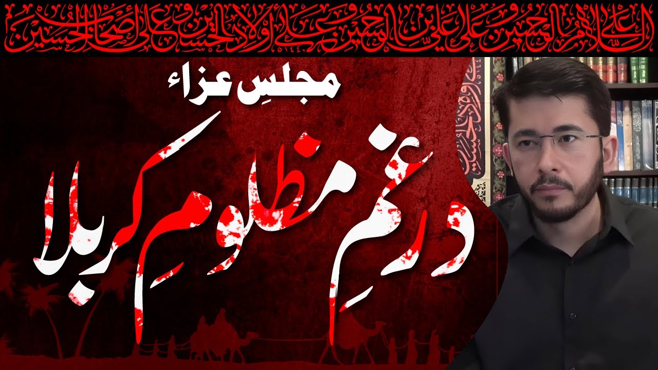 Majlis e Aza | 11th Muharram ul Haram 2024 | Hassan Allahyari Urdu