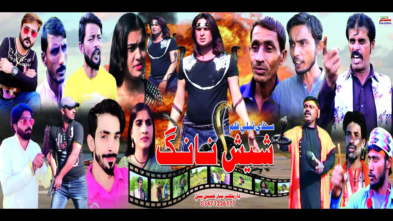 Sheeshnag Sindhi Teli Film 2021