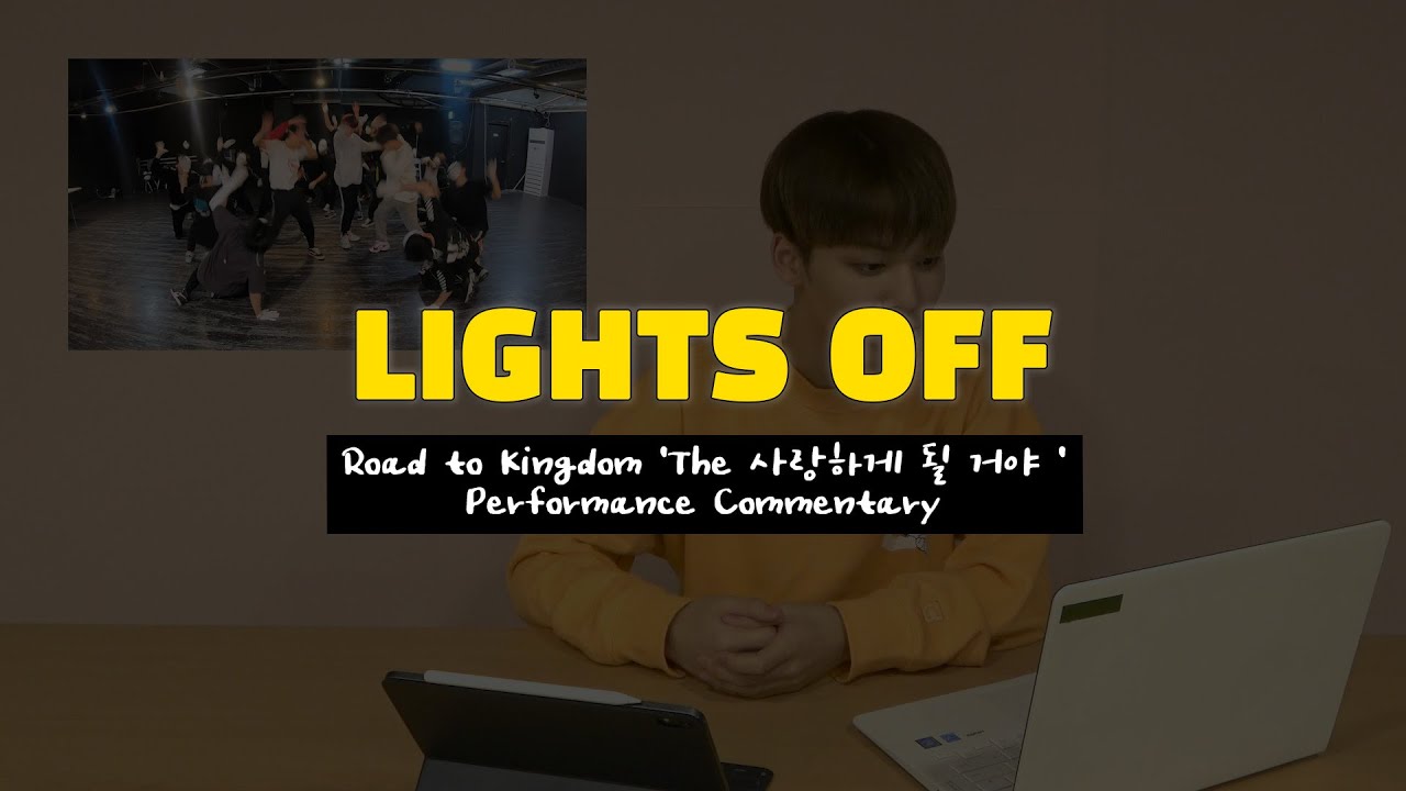[LIGHTS OFF] Road to Kingdom 'The 사랑하게 될 거야' Performance Commentary
