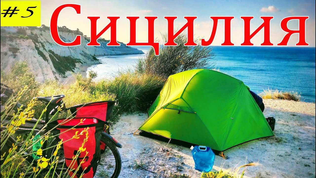 Белое чудо.  Scala dei Turchi. Вокруг Сицилии на велосипеде. 5 серия.