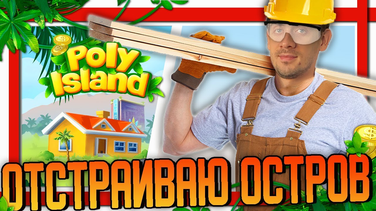 Не упусти возможность заработать. Poly island - крутой проект, который только на взлете.