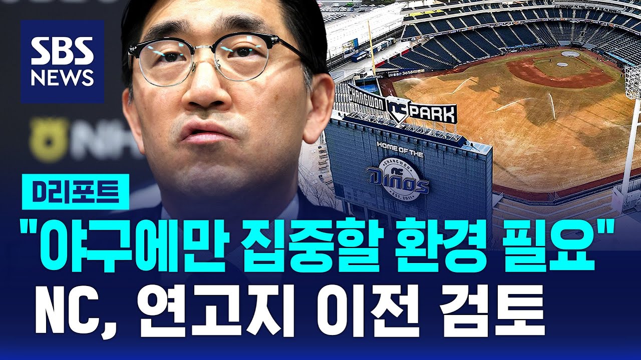 NC, 연고지 이전 검토…