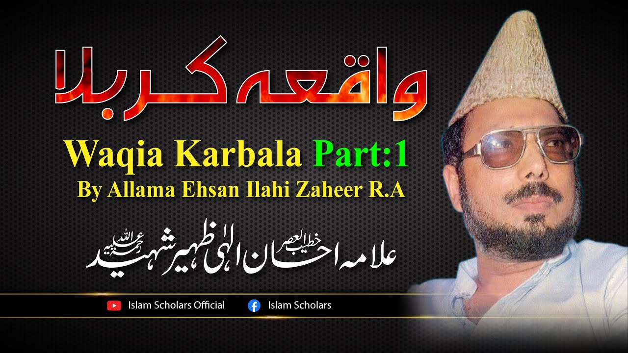 Waqia Karbala l By Allama Ehsan Ilahi Zaheer Rahimahullah l Part:1 l #IslamScholarsOfficial