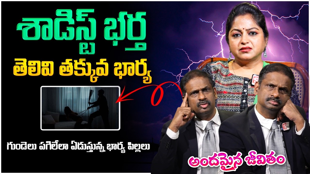 Andamaina Jeevitham Latest Episode | Best Moral Video | Dr Kalyan Chakravarthy | Sumantv Women Life