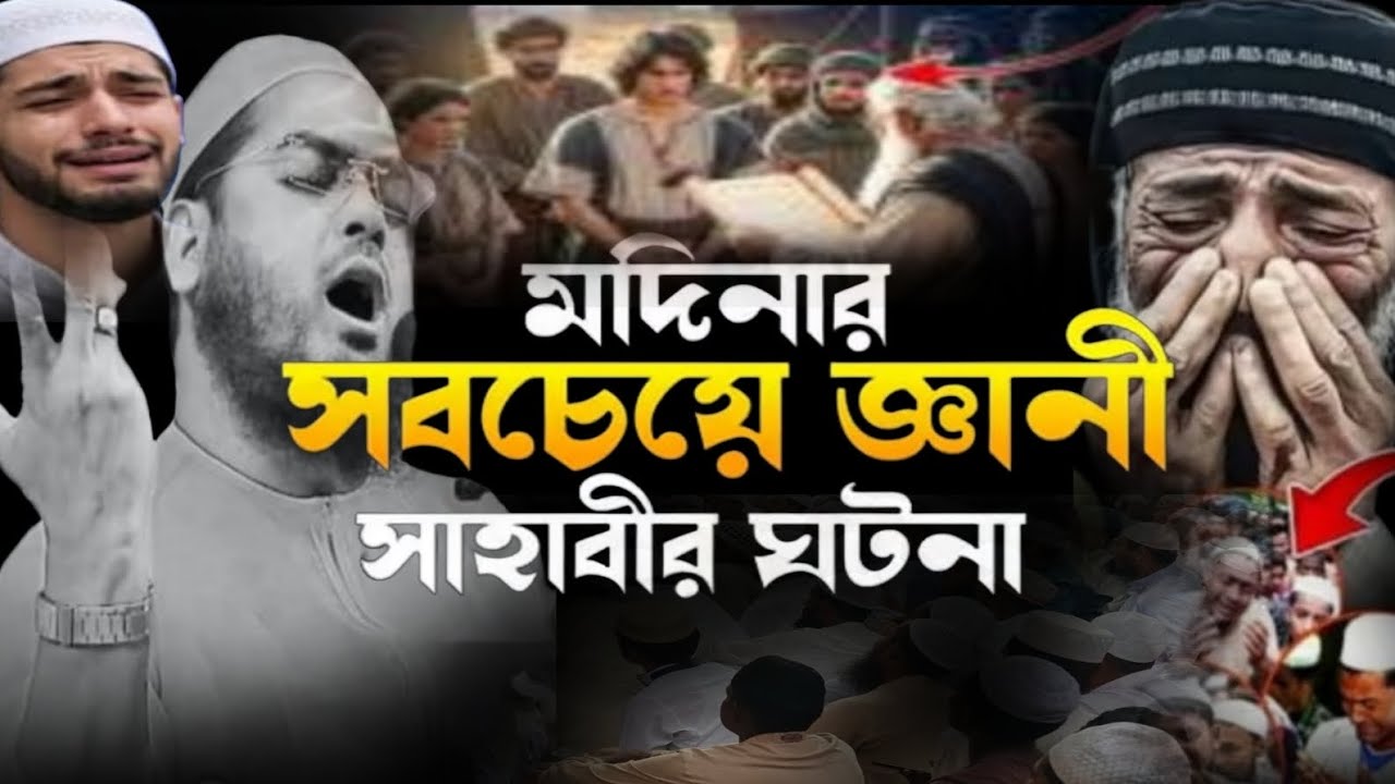||হযরত ওমর রাঃ এর ঘটনা 🔥😭❤️||#হাফিজুর_রহমান_সিদ্দিকী_নতুন_ওয়াজ #hafizur_rahman_siddiki 
