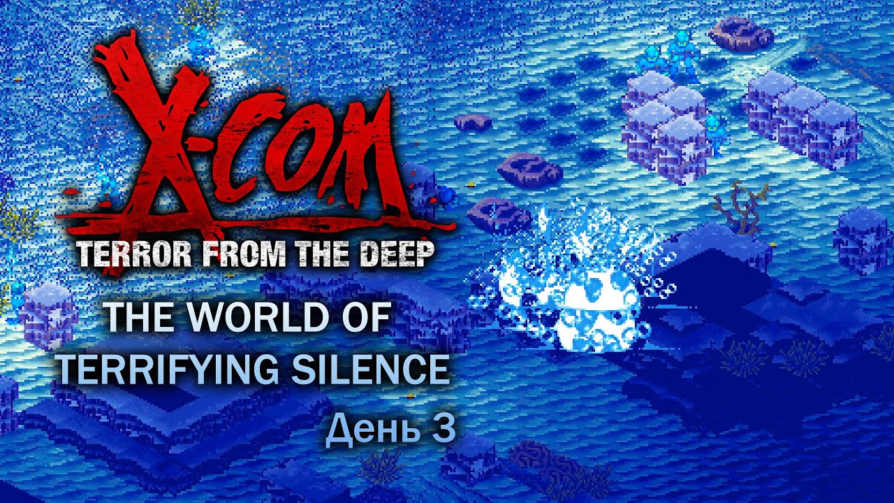 X-Com: TFTD &mdash; The World of Terrifying Silence &mdash; День 3