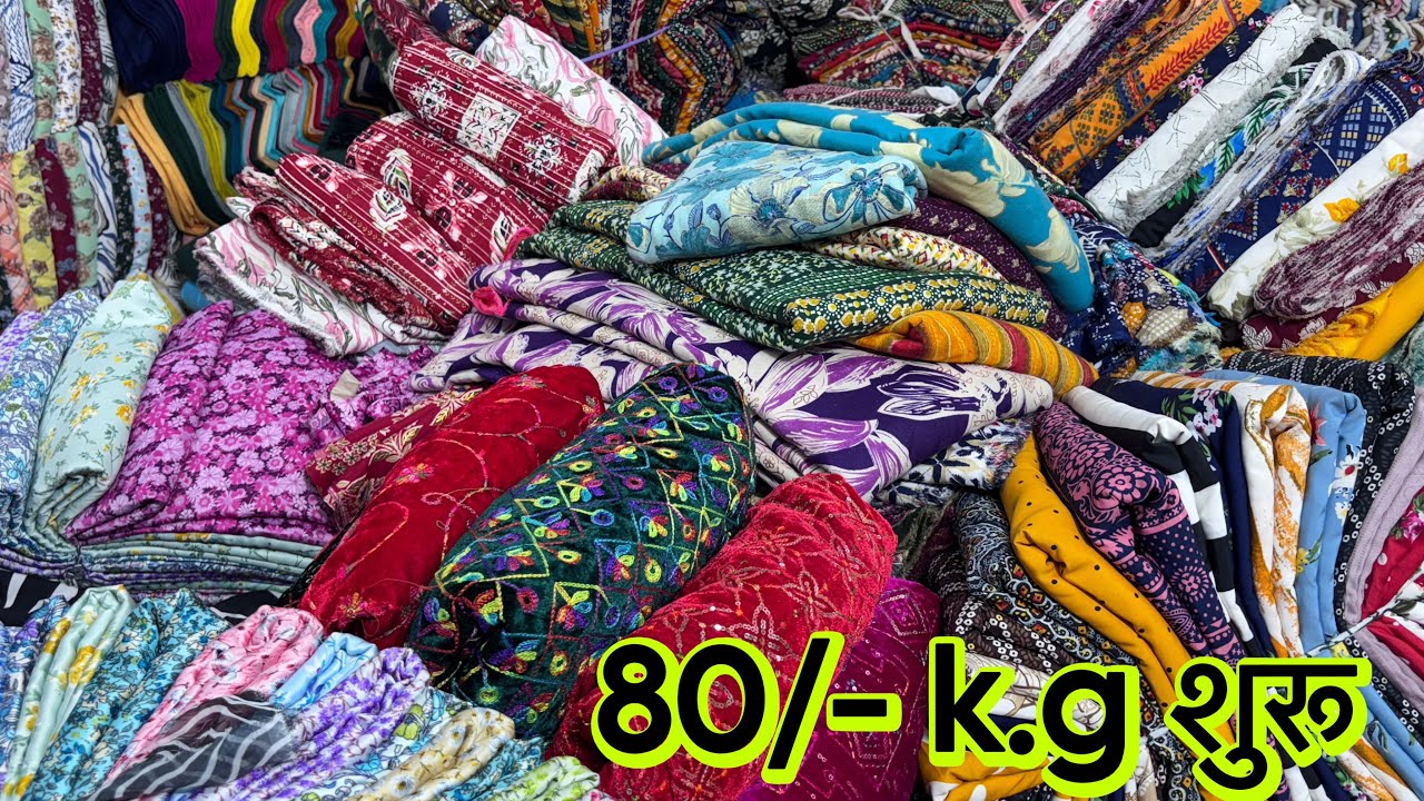 किलो के भाव में मिलता यहा पूरा कपड़ा 🤩 | Cut Piece cloth Wholesale | Cut Piece Wholesaler Surat 