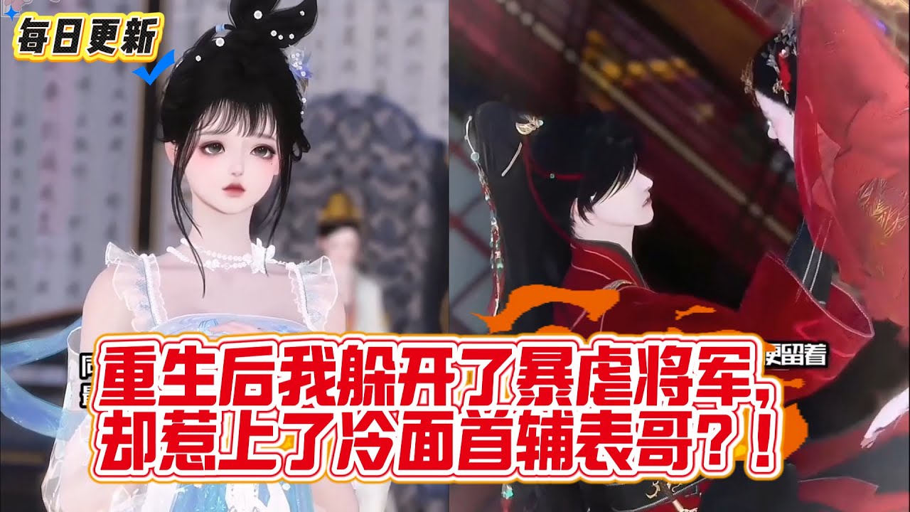 【热门漫画短剧】重生后我躲开了暴虐将军，却惹上了冷面首辅表哥？！#古风 #短剧 #复仇 #宅斗 #甜宠 #虐恋 #donghua #漫画