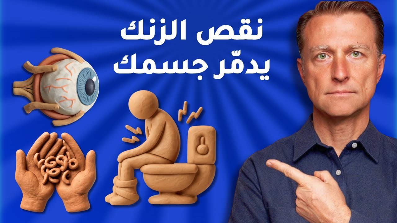 علامات نقص الزنك التي تدمّر جسمك بسرعة (العلامة السابعة لا تهملها أبداً)