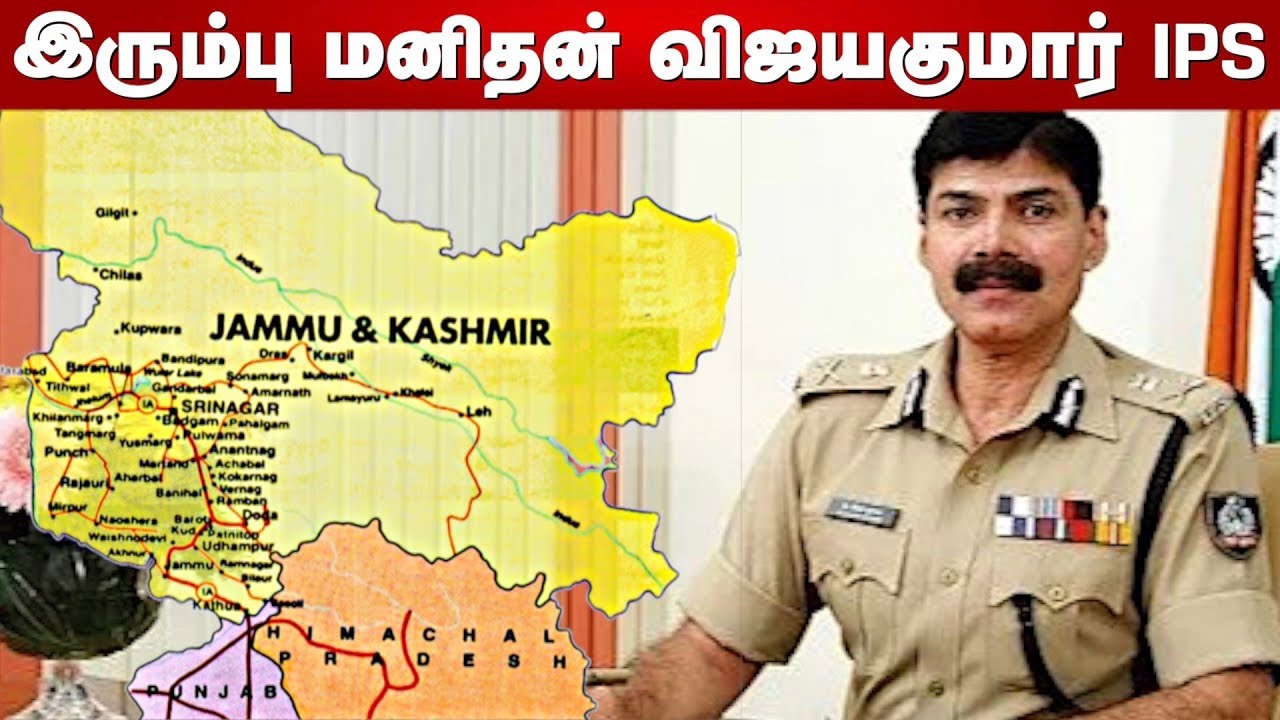 விஜயகுமார் ஐபிஎஸ் சின் கதை | Story Of Vijayakumar IPS | Aadhan Tamil | Episode 63