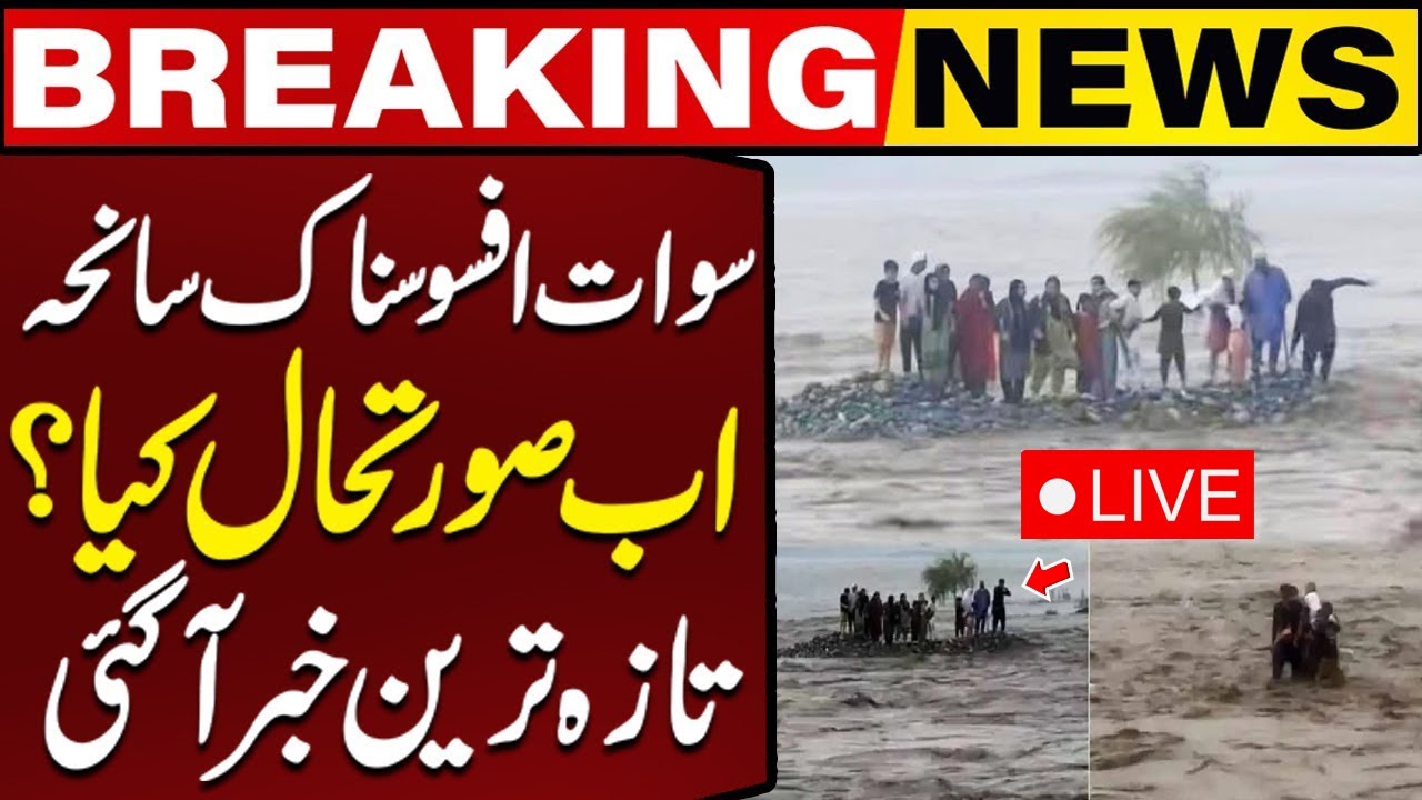 LIVE | Heavy Flood in River Swat | Rescue Operation Underway in River Swat | Breaking News
