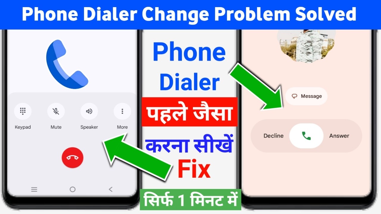 Phone pahle jaisa kaise kare | Call setting ko pehle jaisa kaise kare | phone dialer change problem