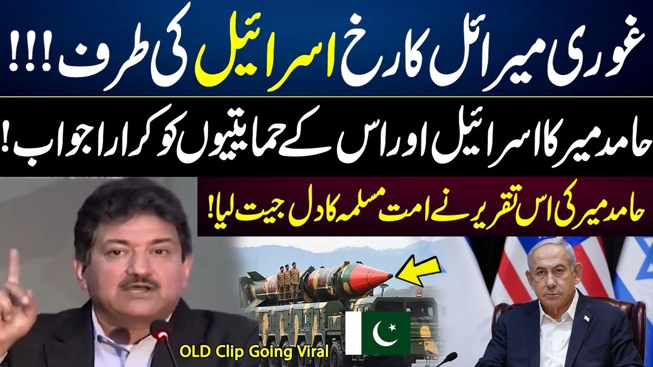 Hamid Mir Emotional Speech in Favor of Israel | Hamid Mir Speech Going Viral | Iran Israel Conflict