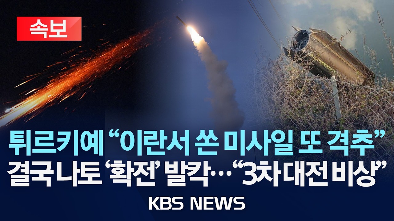 [🔴속보] 튀르키예 