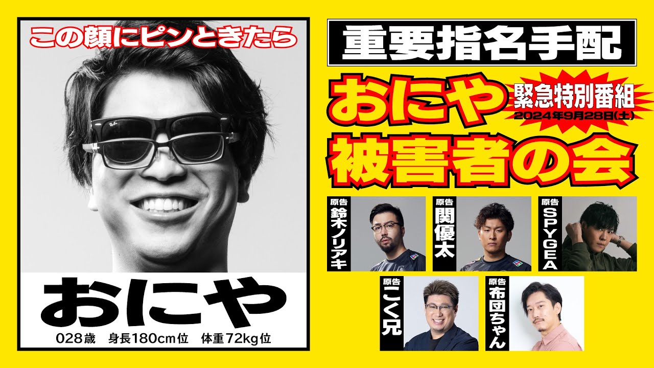 おにや被害者の会