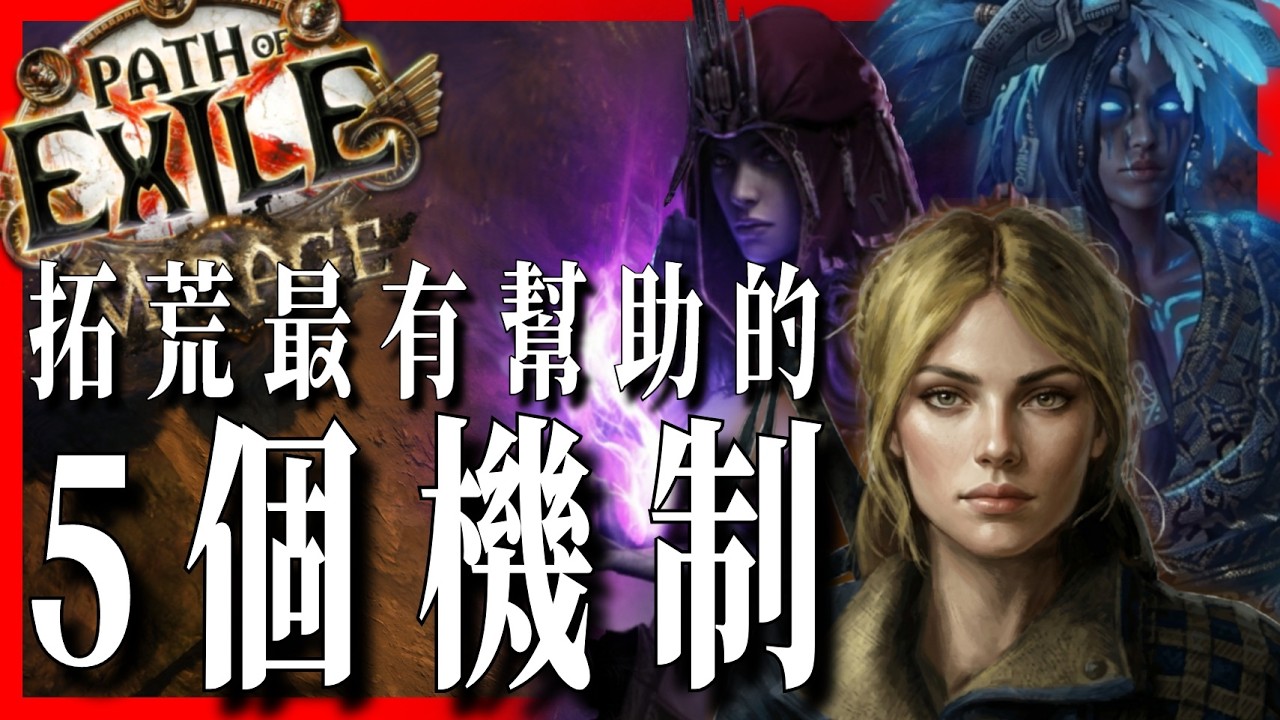 開荒必玩的５個機制：自我提升與賺取通貨的不二選擇！讓你的拓荒體驗順順順｜KBON只會玩