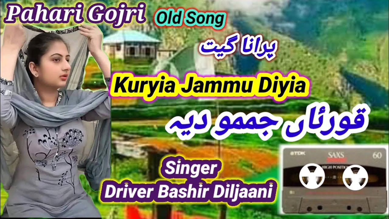 Kuryia Jammu diyia // کوریا جممو دیا.//Pahari Gojri Song Old  biutyful song Bashir Diljani ki awaz