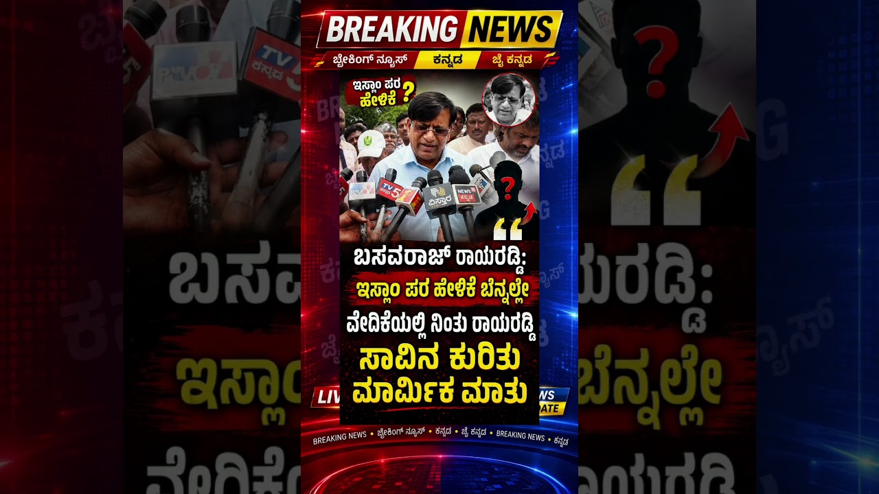 Mysterious words on stage regarding Rayareddy's death #shorts #viralvideo #trending #browsefeatures
