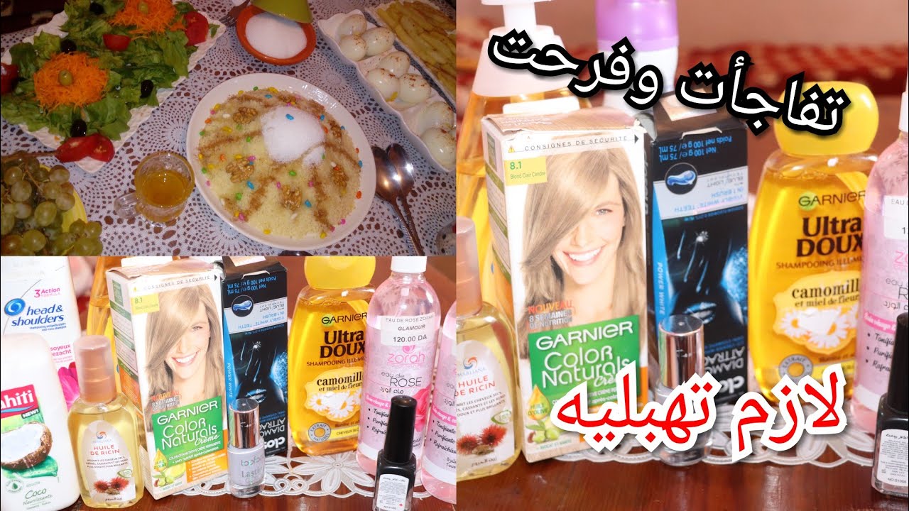 ه‍المشتريات والروائح اللي تهبلي بيها الديواني تاعك😁جاتني على غفلة وماعندي والو شوفو كيفاش سلكت روحي😅