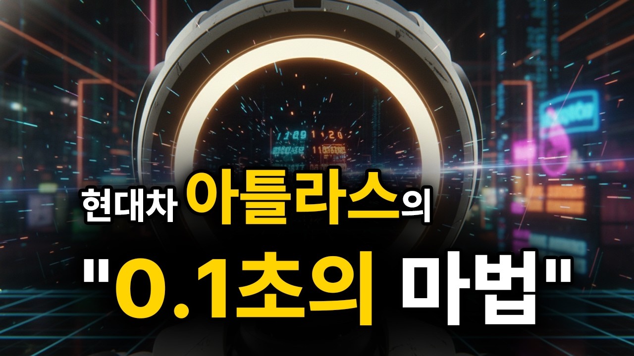 현대차가 아틀라스에 1조 원을 태운 소름 돋는 이유 | 2028년 노동의 종말 #팩트이슈다 #아틀라스 #AtlasRobot #현대자동차 #보스턴다이나믹스 #로봇경제학 #RaaS