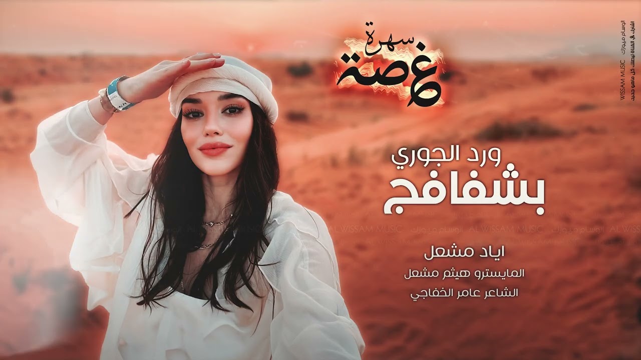 مكتوب بدفتر غصة يالاسمر | سهرة غصة 2025 اياد مشعل