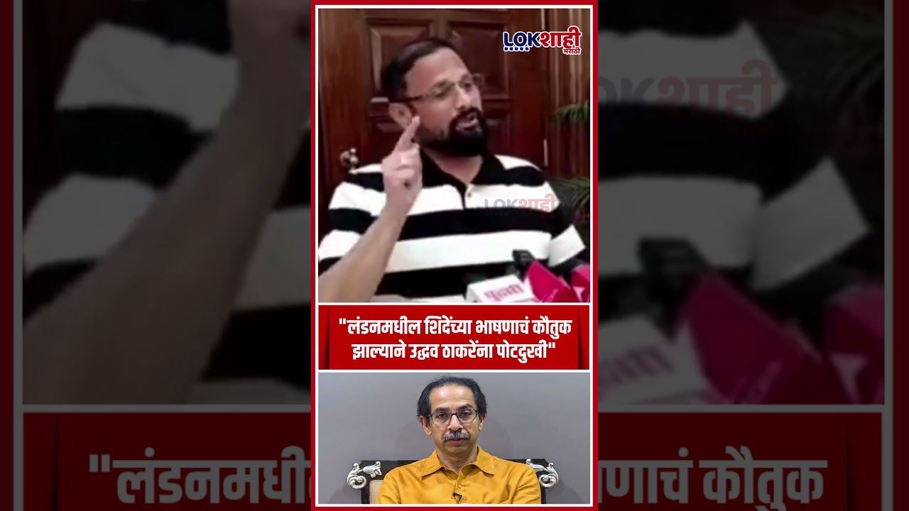 Naresh Mhaske On Uddhav Thackeray : 