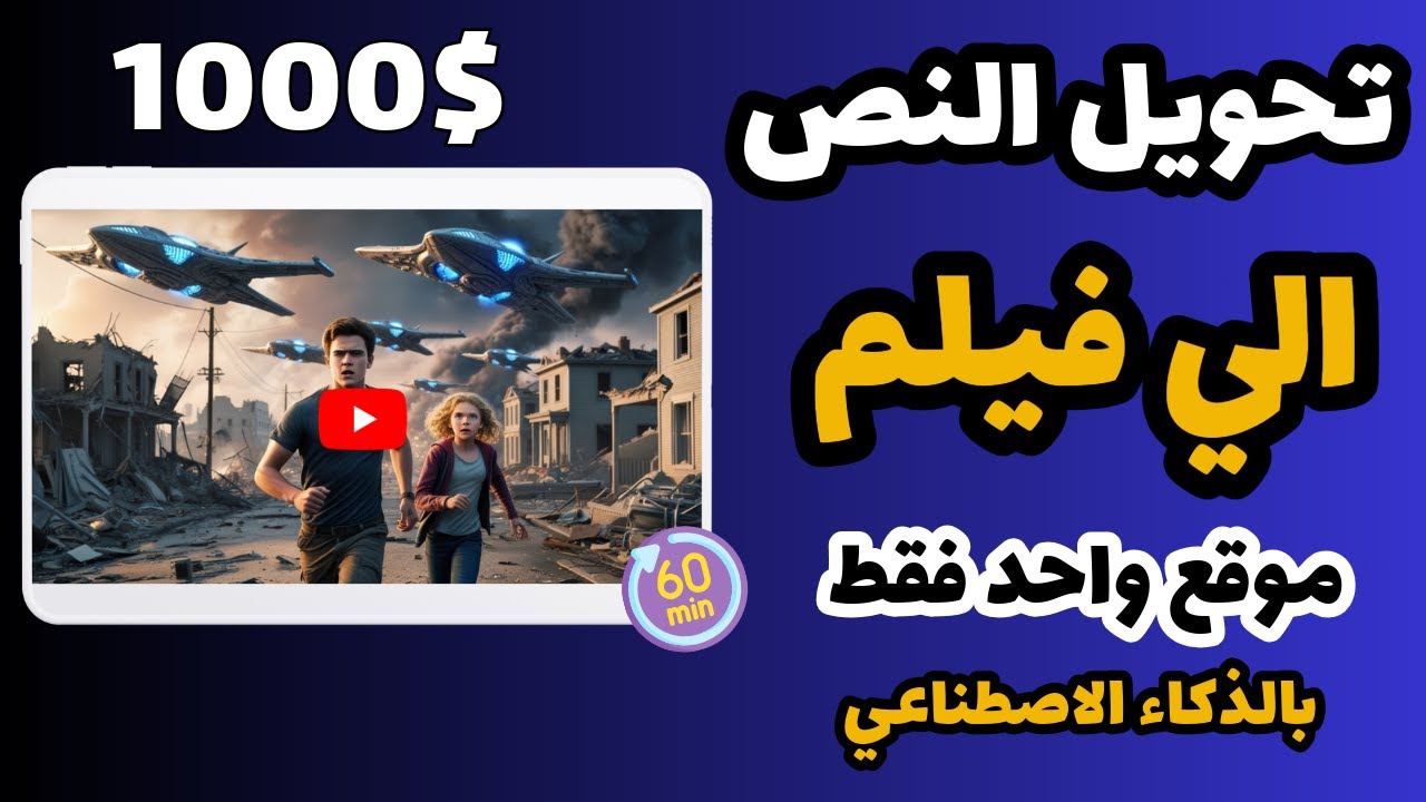 تحويل النص الي فيلم - عمل فيديو بالذكاء الاصطناعي - مجانا وبدون علامة مائية