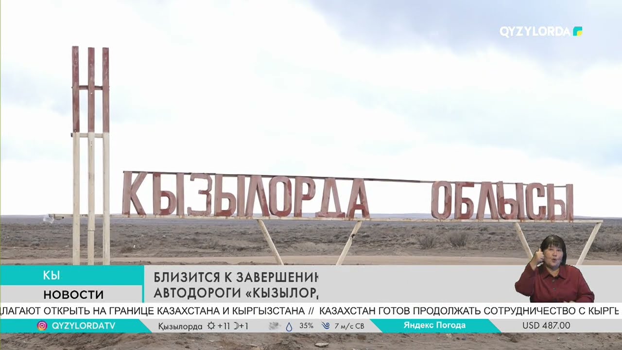 Близится к завершению реконструкция автодороги “Кызылорда-Жезказган”