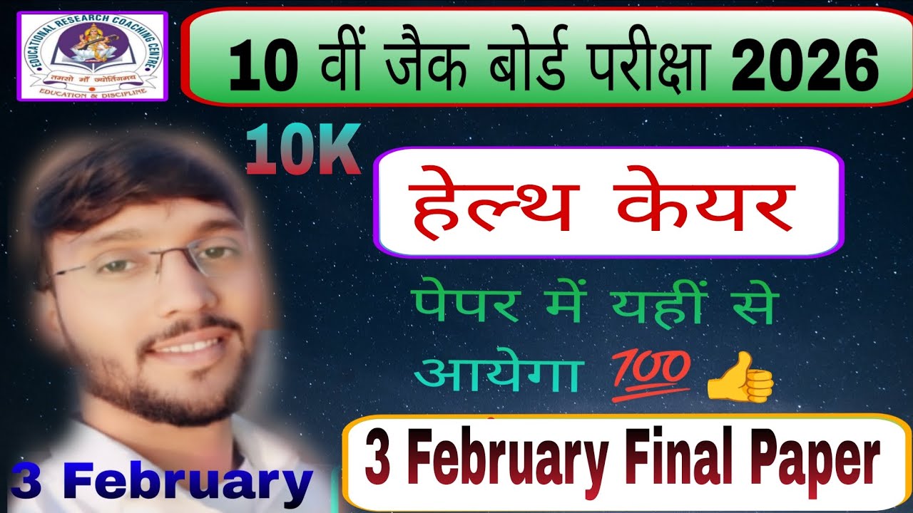 Health care Complete paper Class 10th || Jac Board Class 10th Health Care Complete paper 2026 