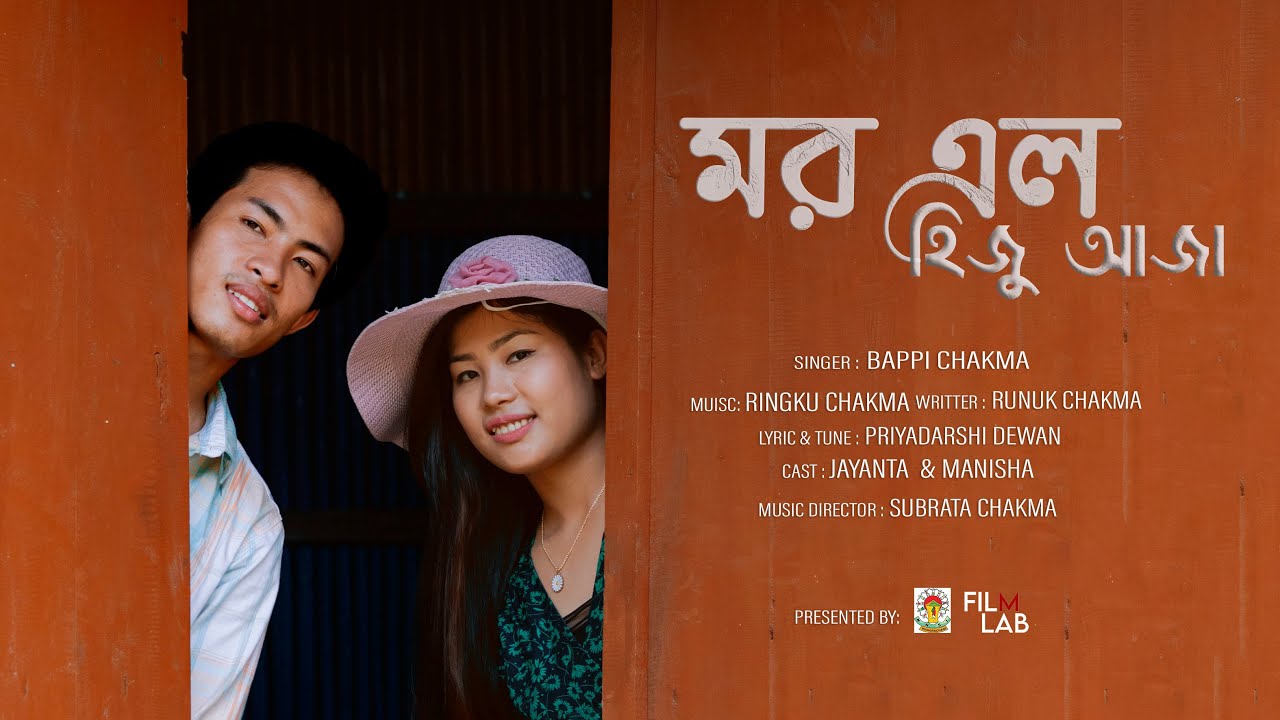 মর এল কিজু আজা[Mor Alw Hiju Aja]