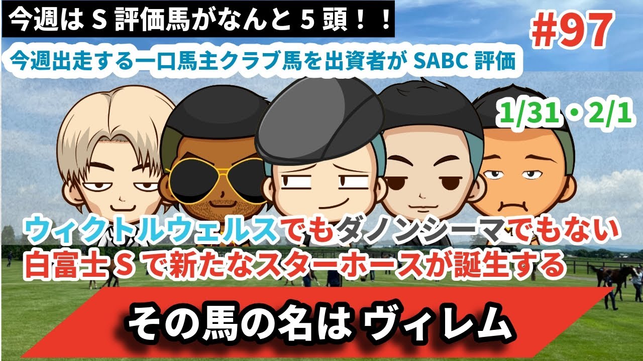【競馬予想】白富士S　ヴィレムが突き抜ける　