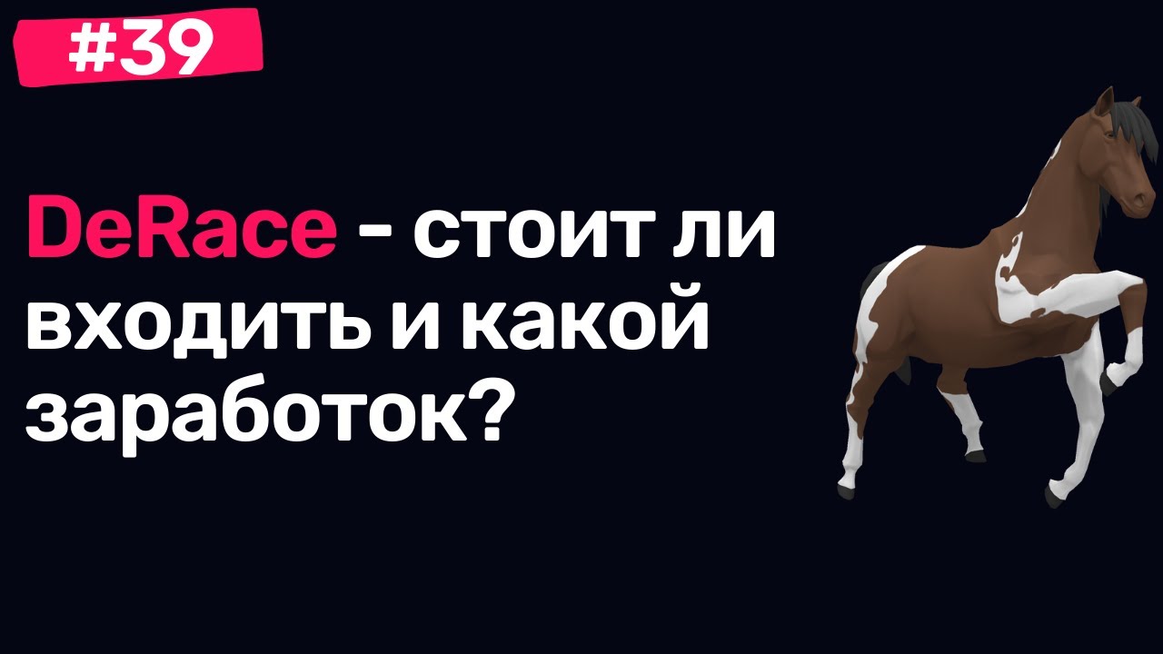 DeRace - обзор NFT игры, какой заработок, стоит ли входить