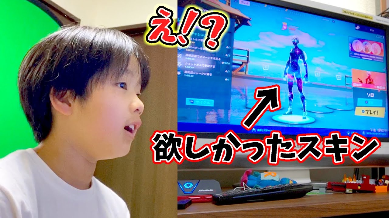 【フォートナイト ドッキリ】もしも欲しかったスキンが買ってあったら小学生兄弟はどうする？家族Vlog
