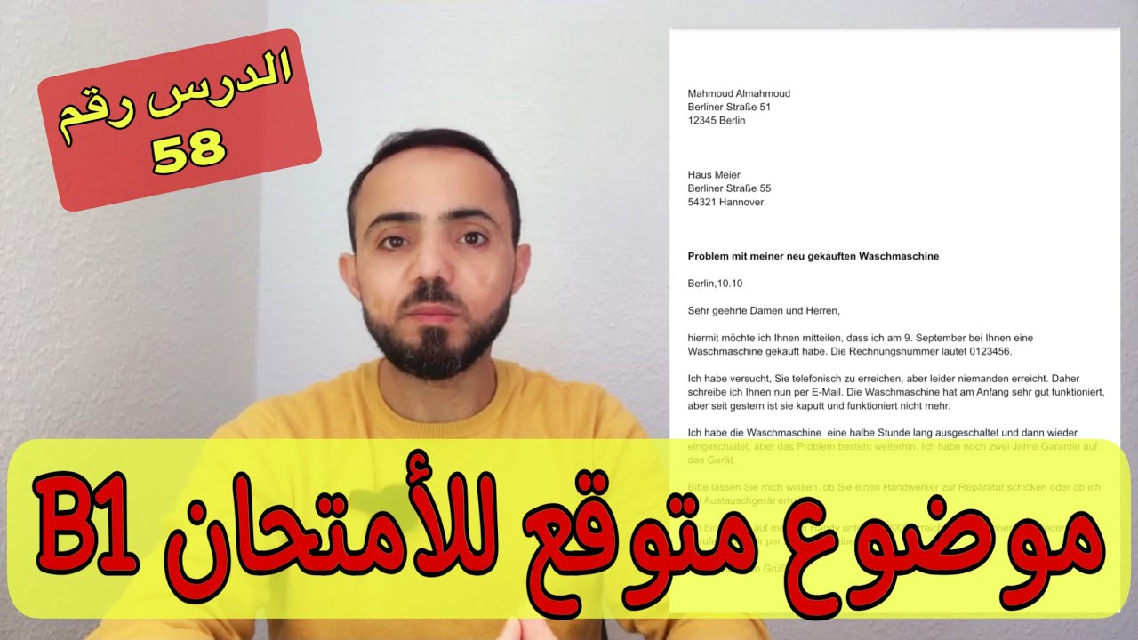 (3) موضوع للأمتحان B1 نموذج جديد Brief B1