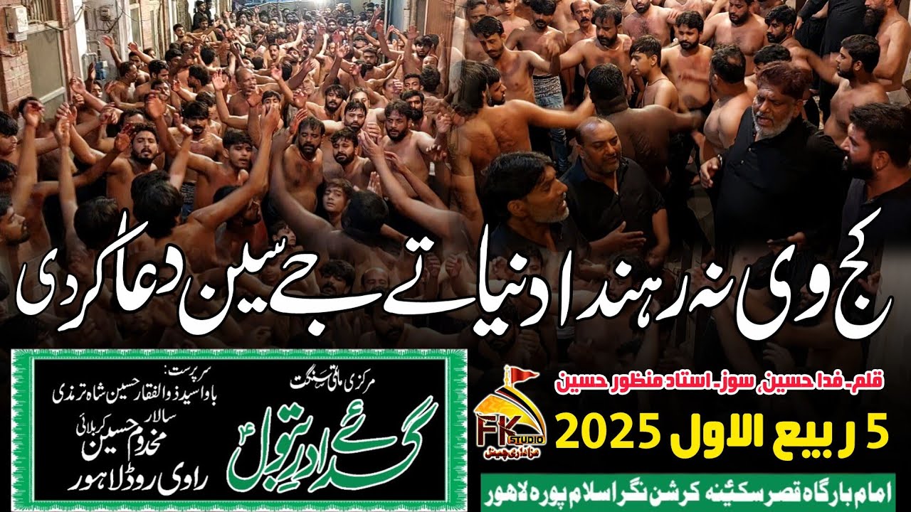 Kujh Vi Na Rehnda Dunya Tey Je Sain Dua Kardi | Ravi Road Lahore Party|5 Rabi ul Awal 2025 #fkstudio