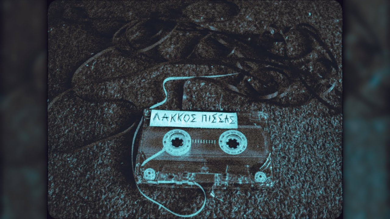 BANKAI - ΛΑΚΚΟΣ ΠΙΣΣΑΣ (Acoustic)