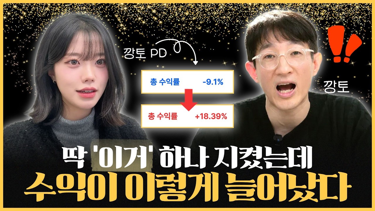딱 &lsquo;이거&rsquo; 하나 지켰는데 수익이 이렇게 늘어났다