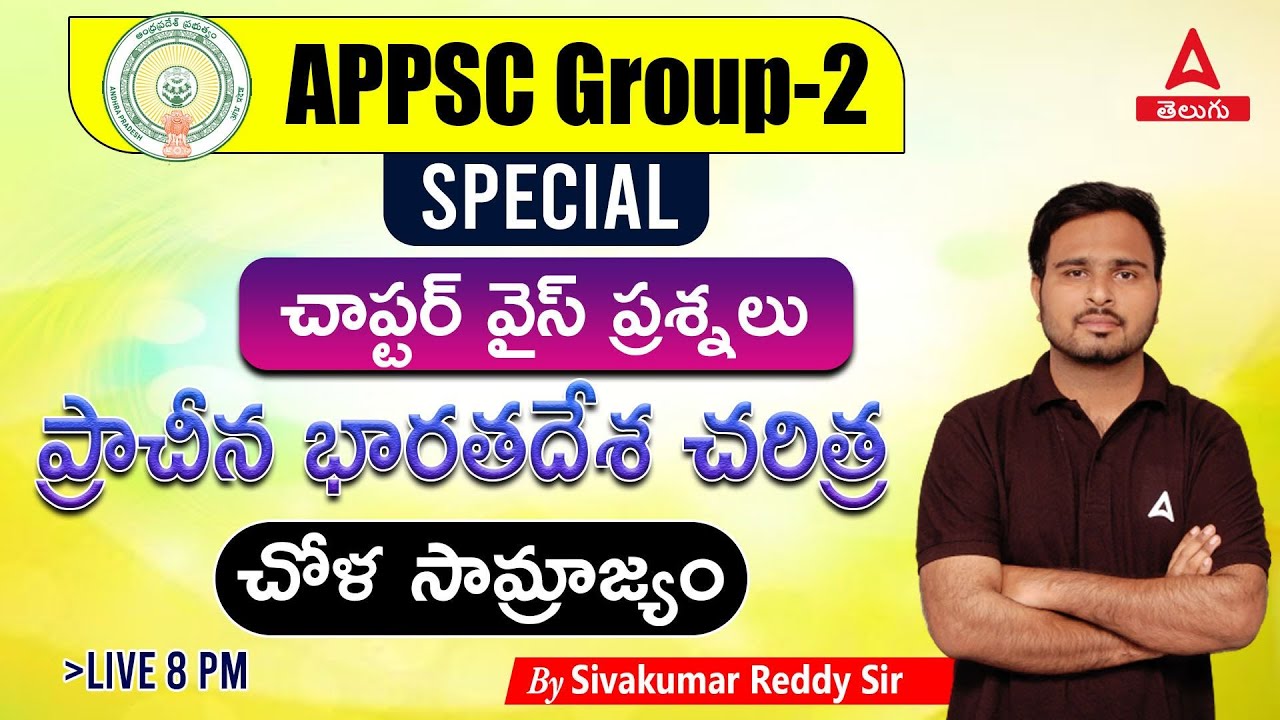 Chola Kingdom History MCQ In Telugu | APPSC Group 2 Indian History 2023 | Adda247 Telugu