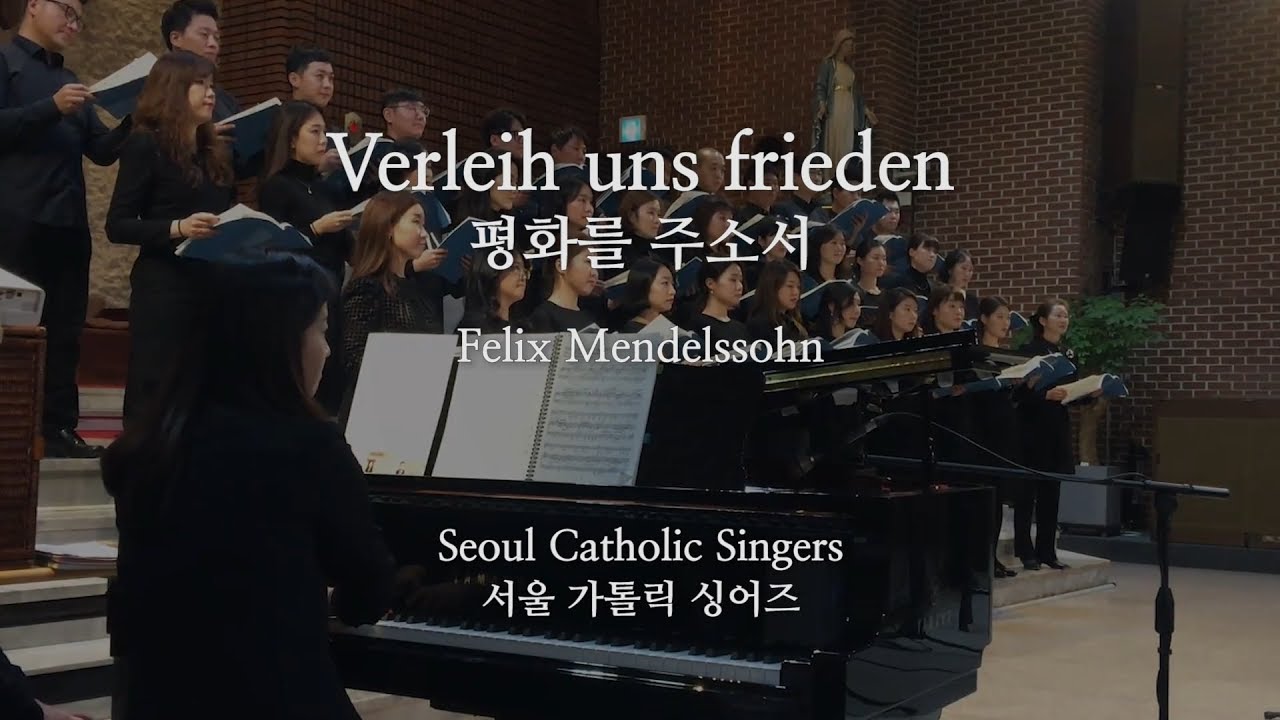 Verleih uns Frieden gn&auml;diglich 평화를 주소서 Da pacem, Domine - F. Mendelssohn | [제4회 연주회] 서울가톨릭싱어즈