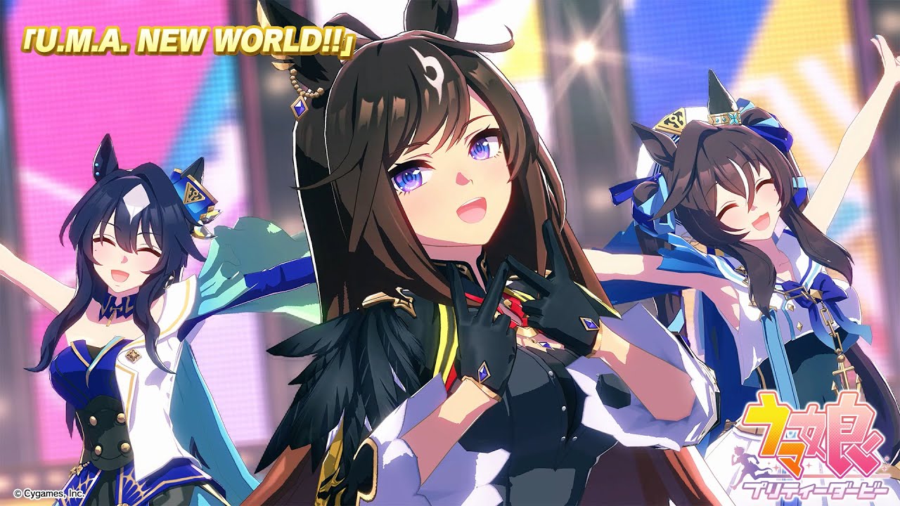 ゲーム【ウマ娘 プリティーダービー】ライブ動画「U.M.A. NEW WORLD!!」ゲームサイズVer.
