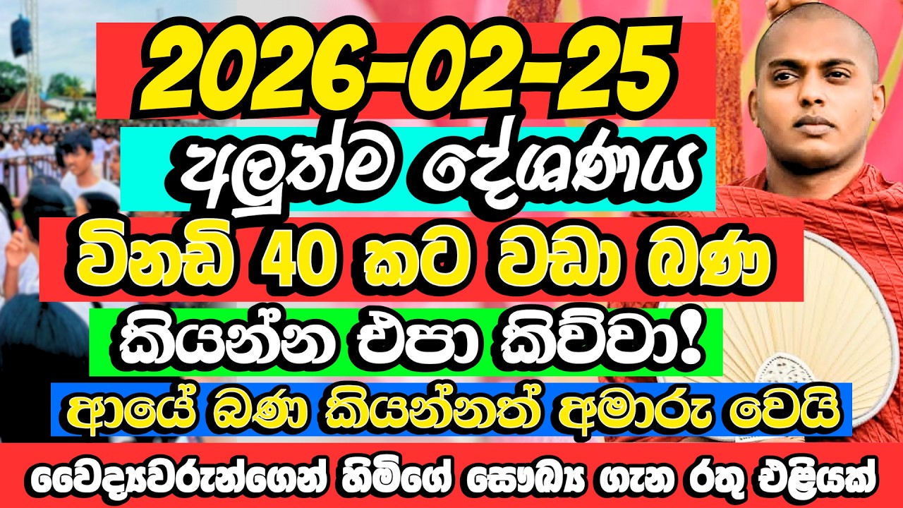 හිමියන්ගේ සෞඛ්‍ය ගැනරතු එළියක්! මේකට නම් දුක හිතෙනවා |  Kathnoruwe Siridhamma Himi | Budu Bana