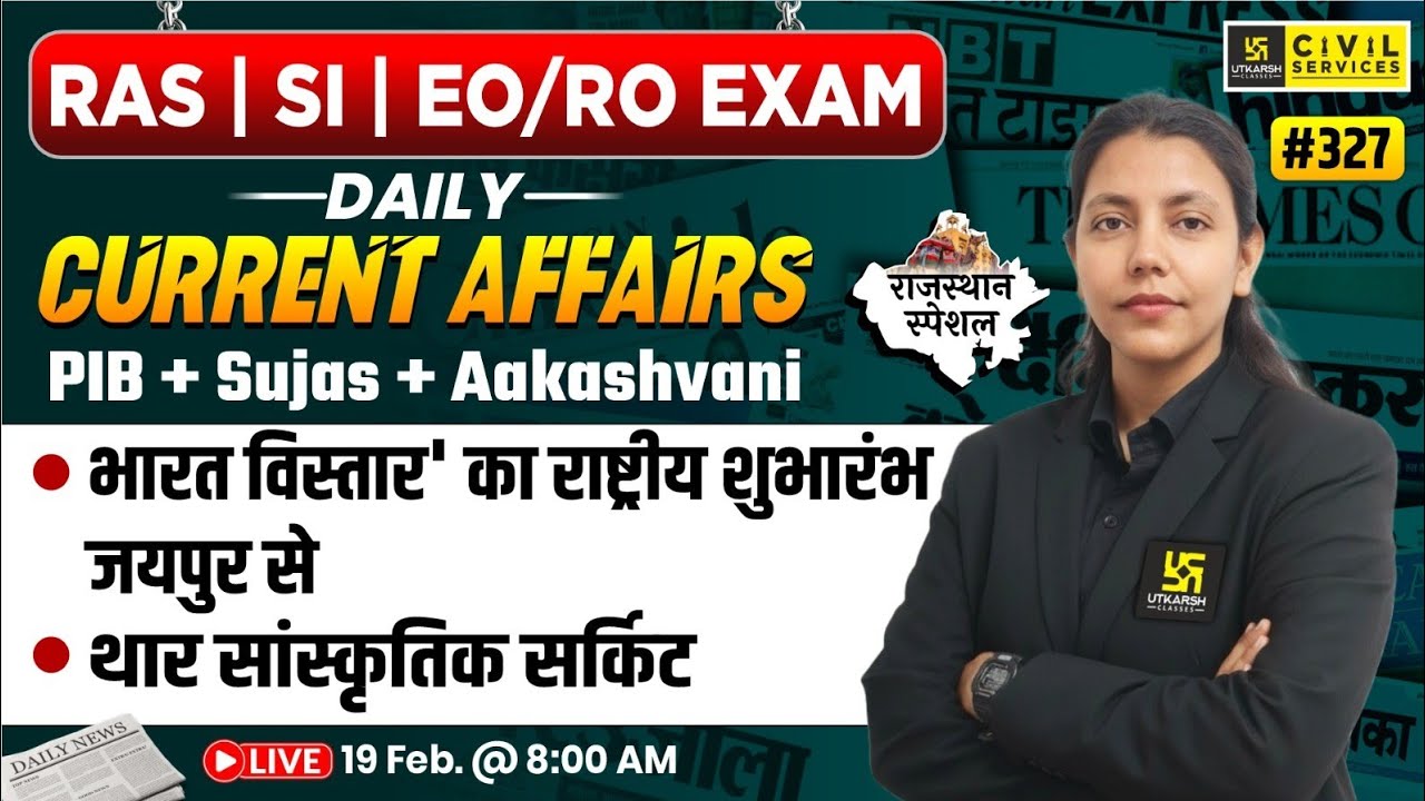 Daily Current Affairs 2026 | 19 February Current Affairs | For RAS,SI & EO/RO Exam | Anjali Ma'am