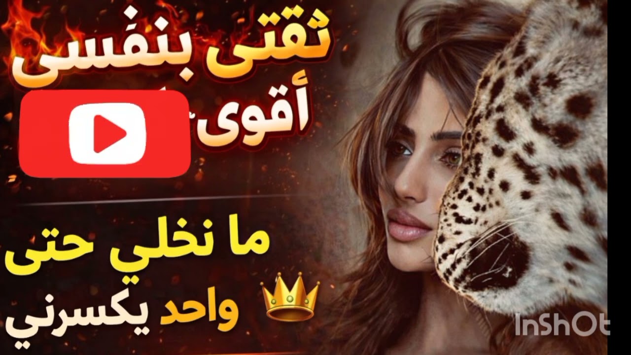 كيفاش نعيش قوية وسط ناس يكرهوني و يحبطوني؟✅🔥ثقتي بنفسي أقوى من كرههم🩷👑كيفاش تبقى قوي حتى و الناس ضدك