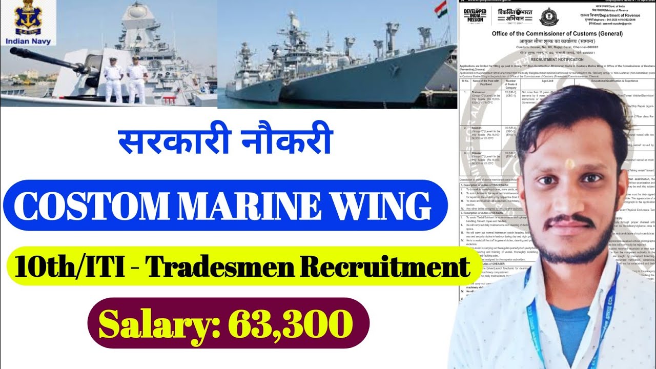 ITI Tradesman Jobs | Custom Marine Wing Recruitment 2026 | 10th & ITI Jobs | Govt jobs 2026 |